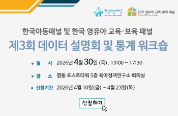 데이터 설명회 및 통계 워크숍